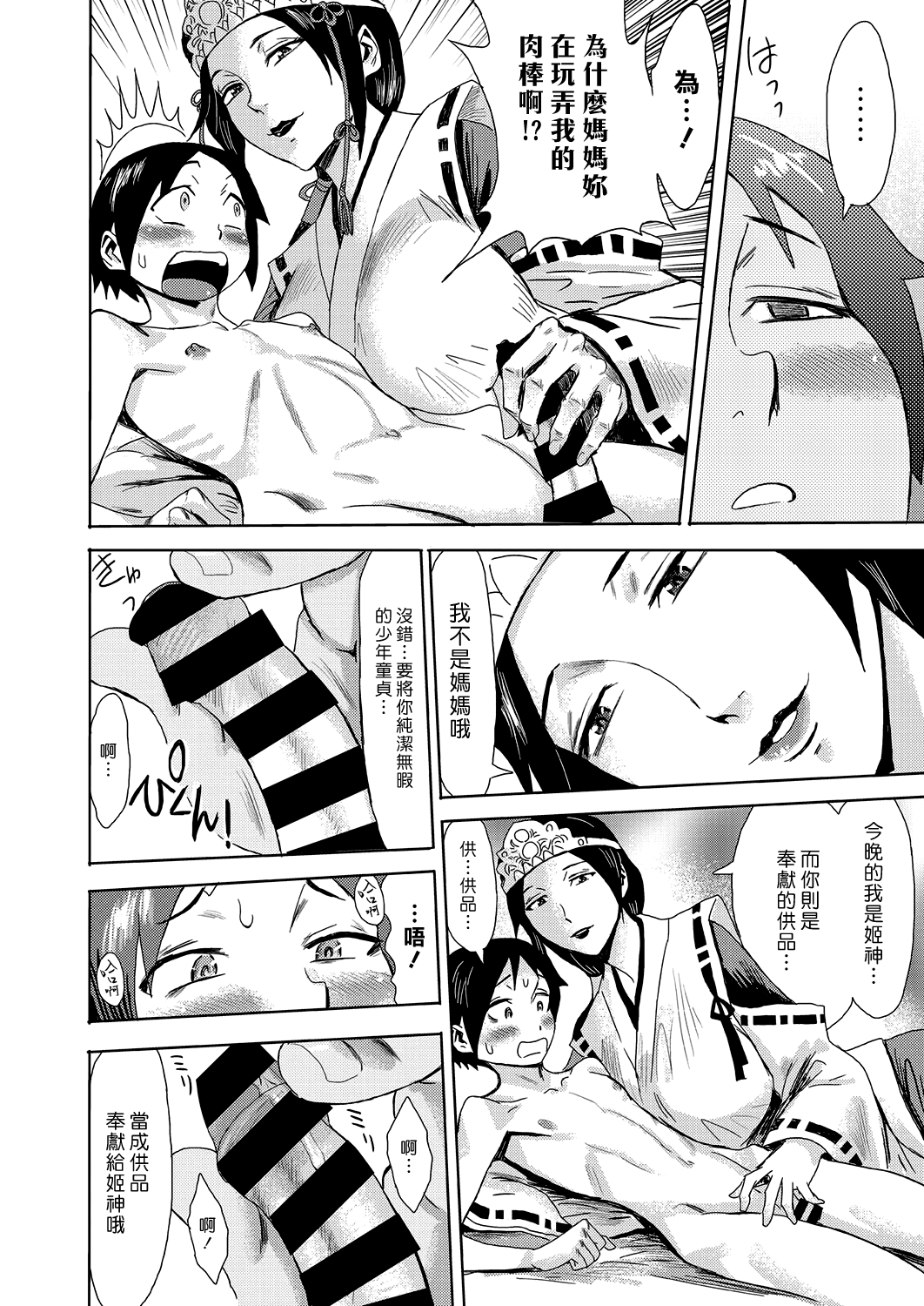 Hime Kami-sama | 謎之神明大人 - Page 6