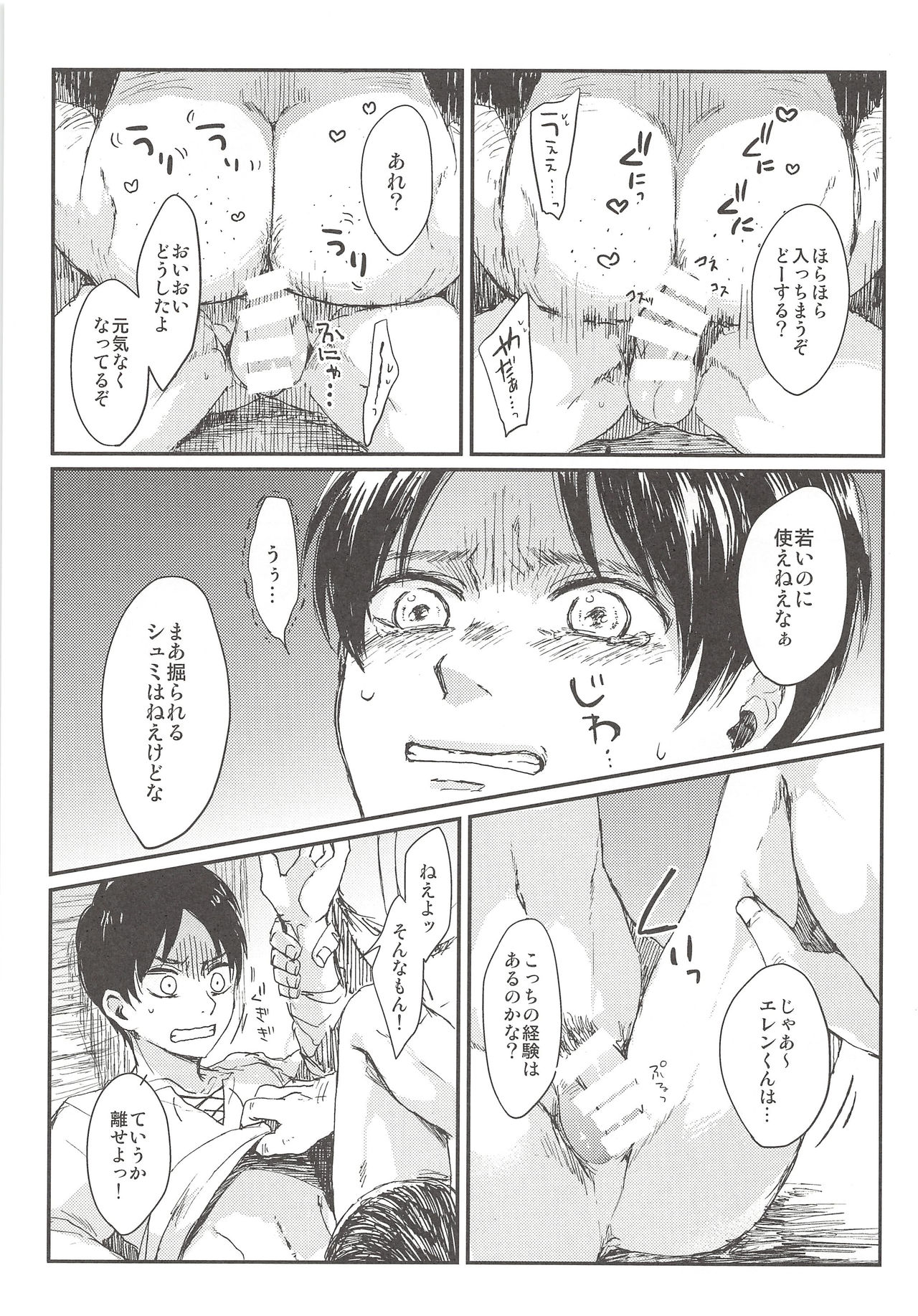 Okiyome Shippai - Page 11