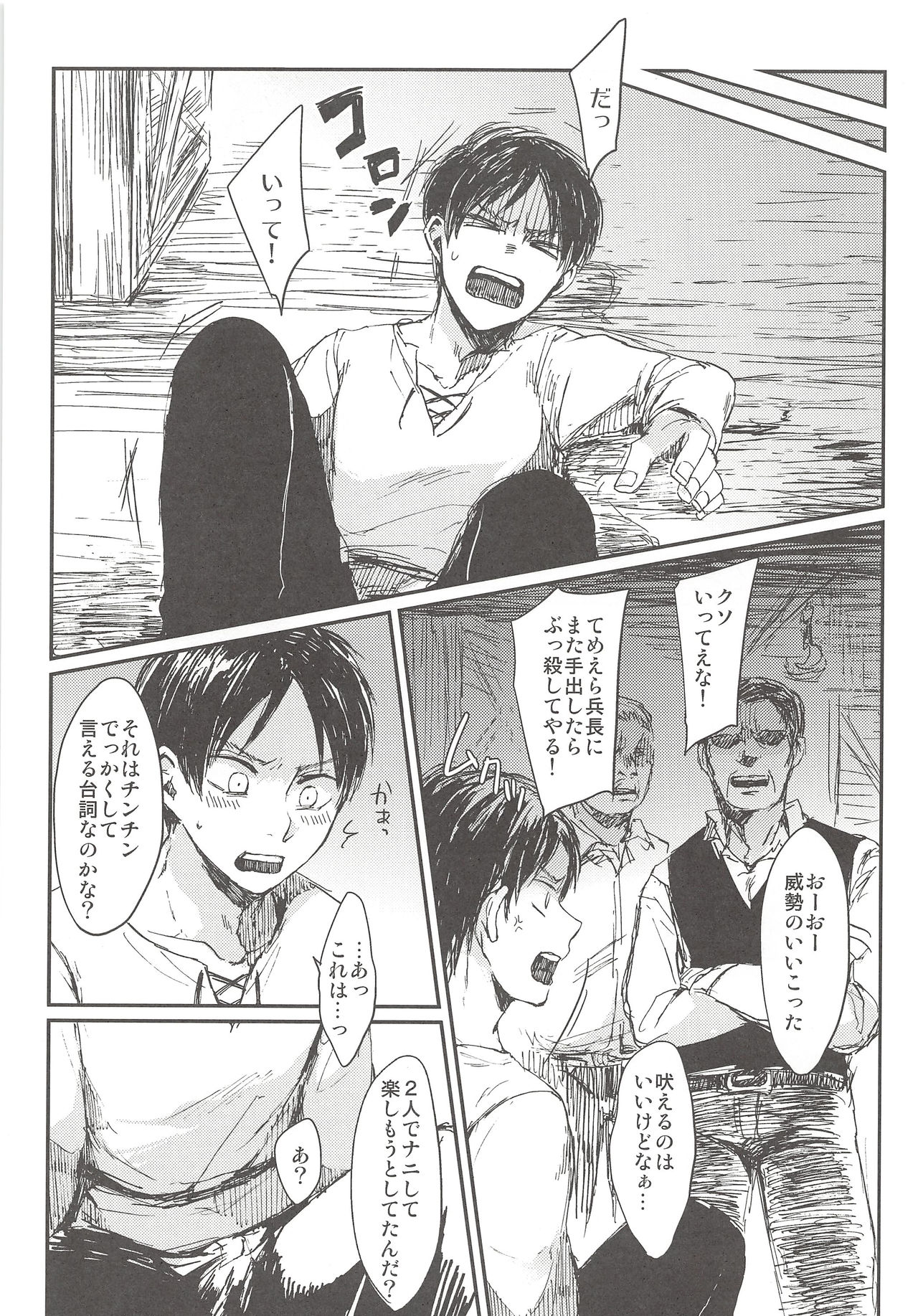 Okiyome Shippai - Page 13