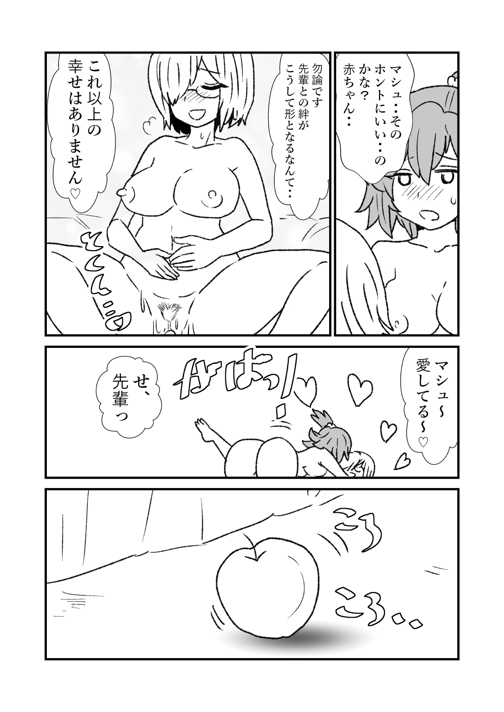 FPO~桃色林檎の種付け周回～ - Page 17