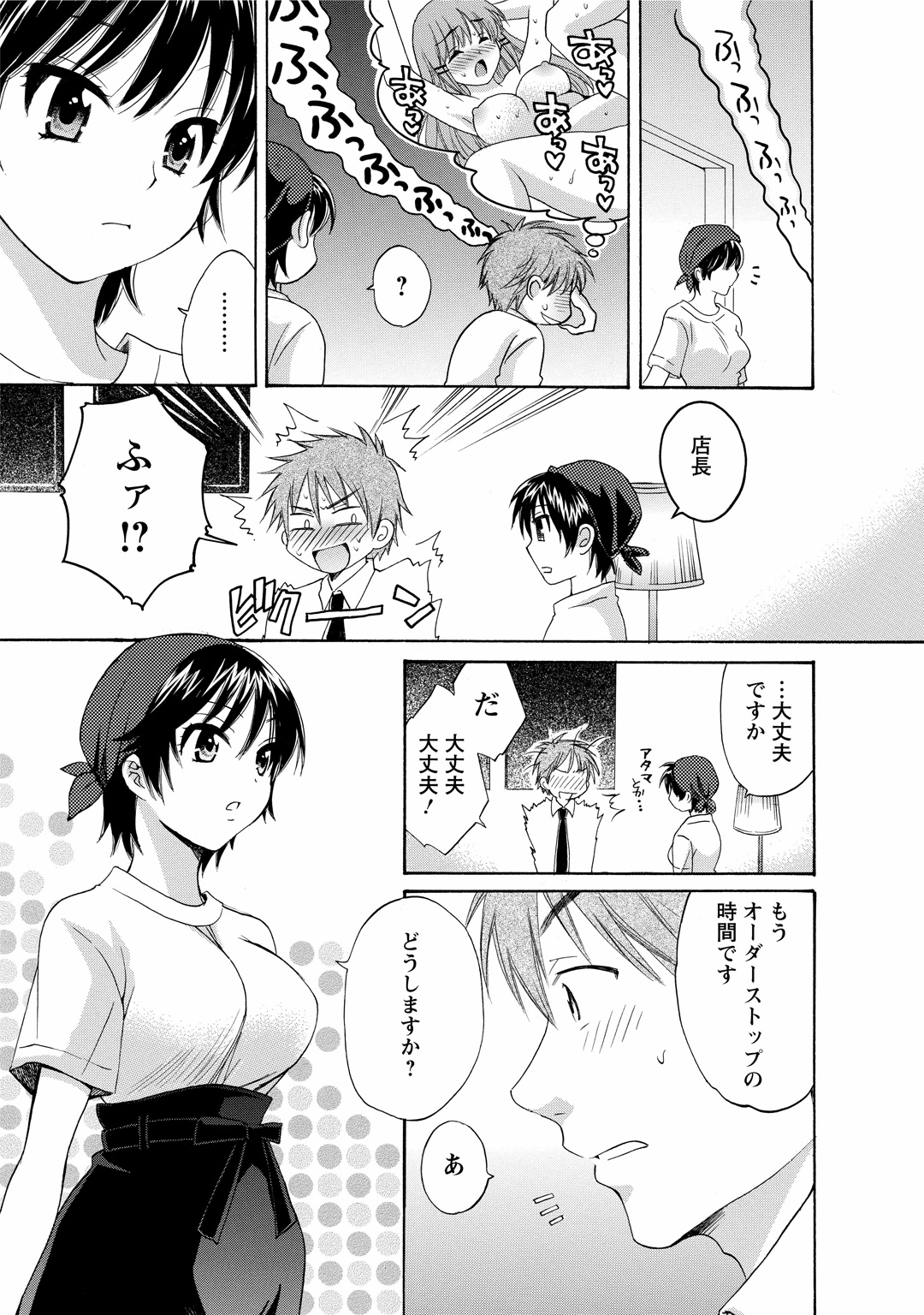 CHOCO-PA! 1 - Page 111