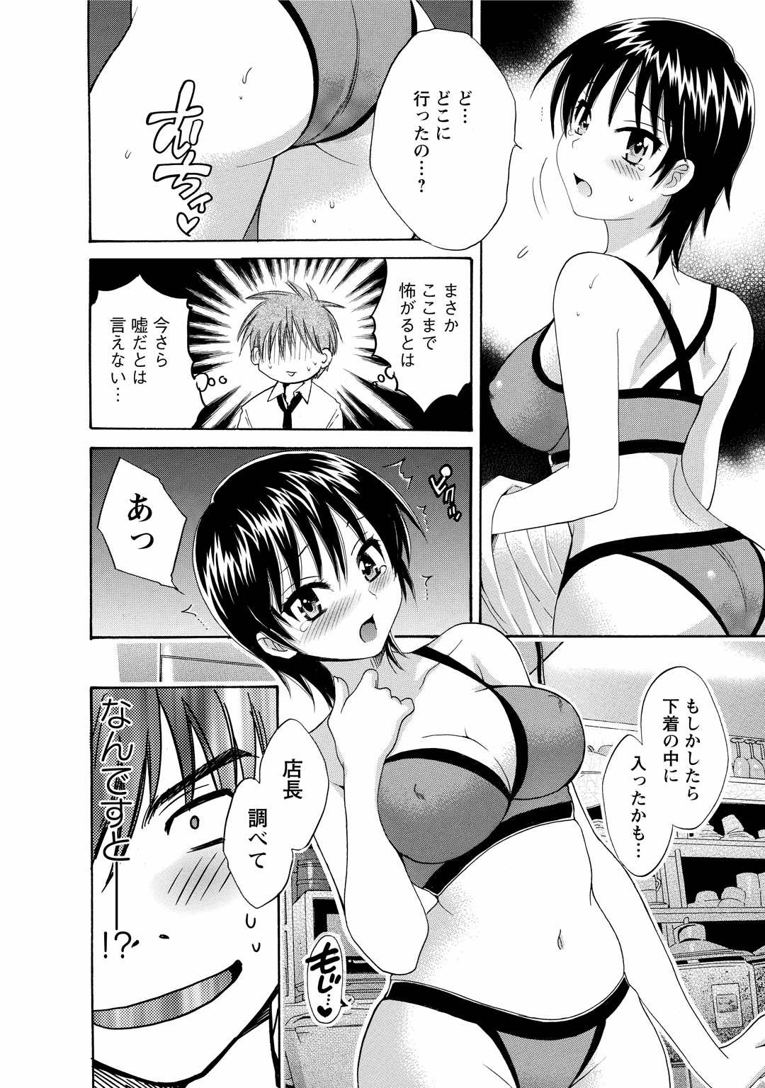 CHOCO-PA! 1 - Page 116
