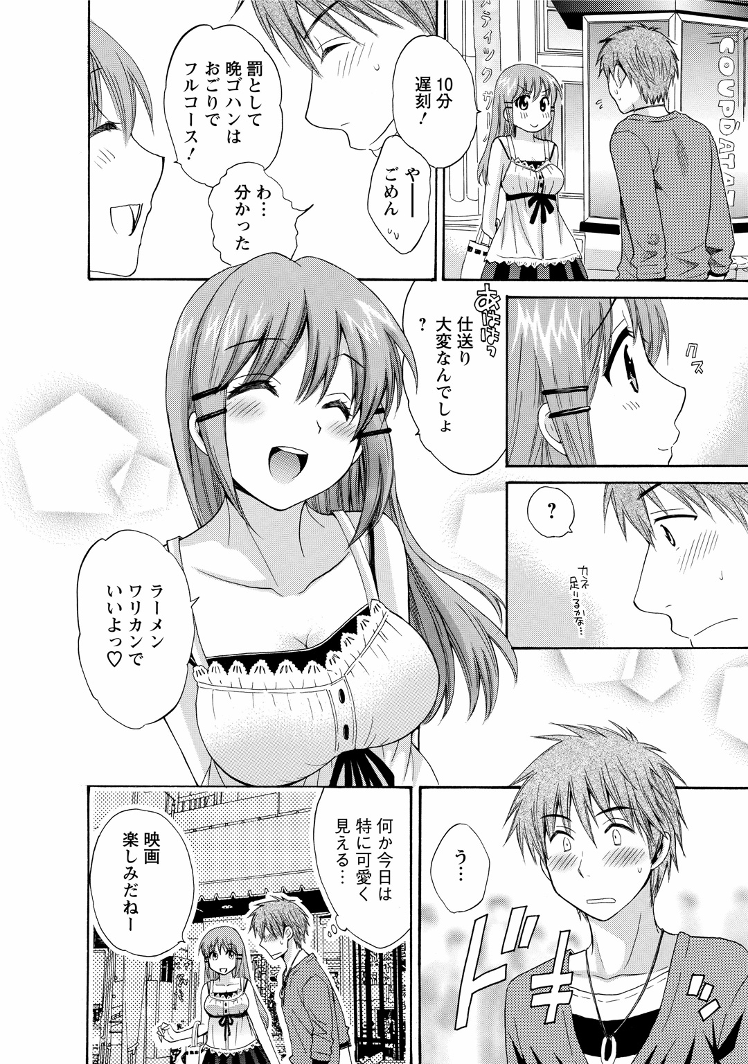 CHOCO-PA! 1 - Page 134