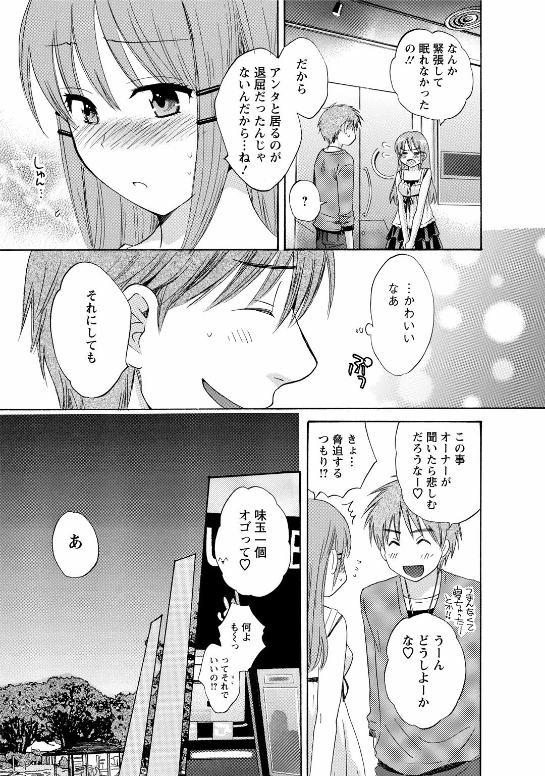 CHOCO-PA! 1 - Page 137