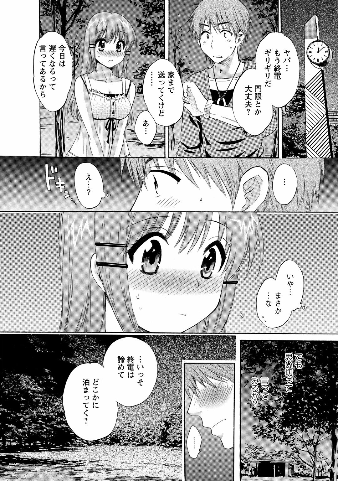 CHOCO-PA! 1 - Page 138