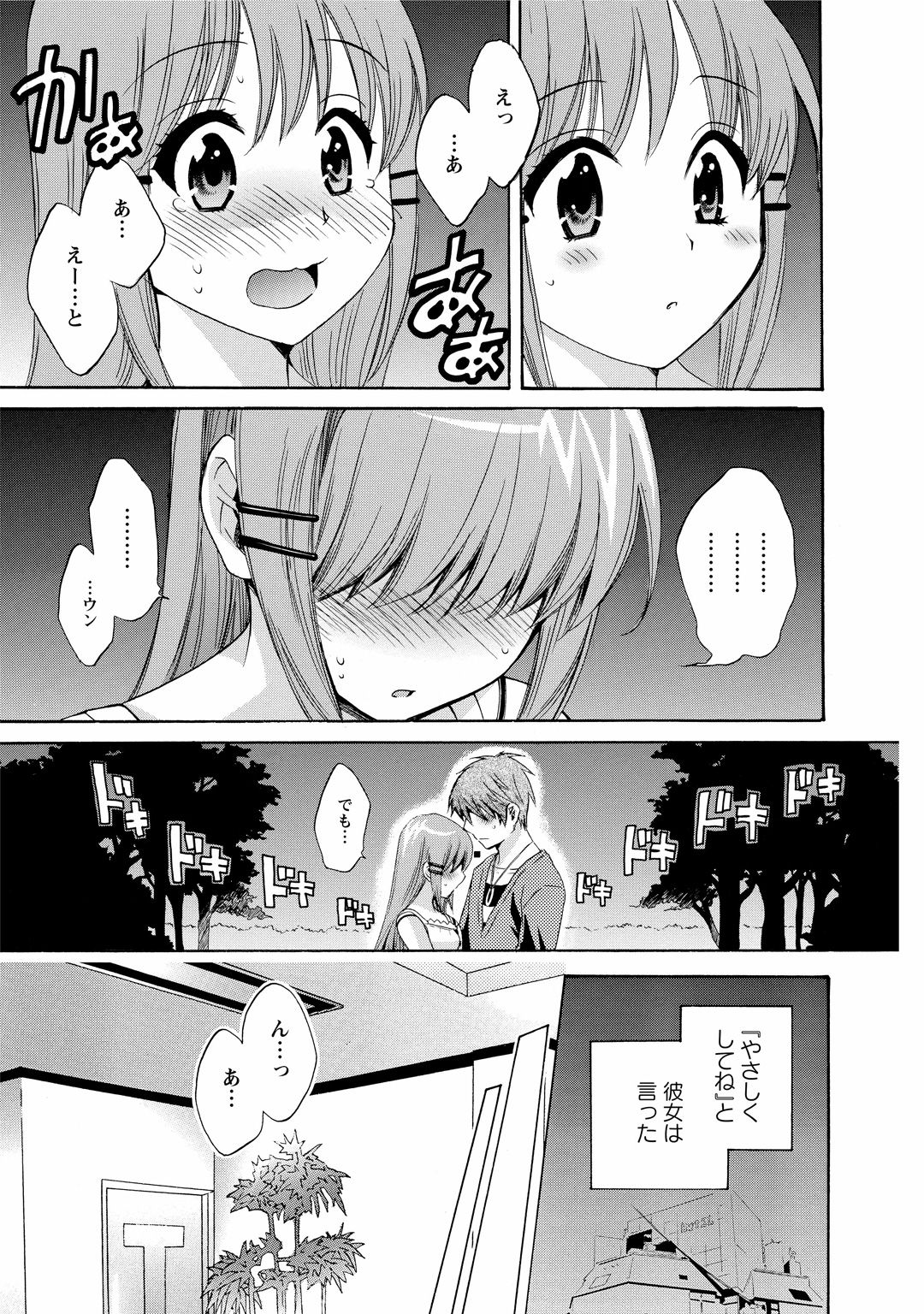 CHOCO-PA! 1 - Page 139