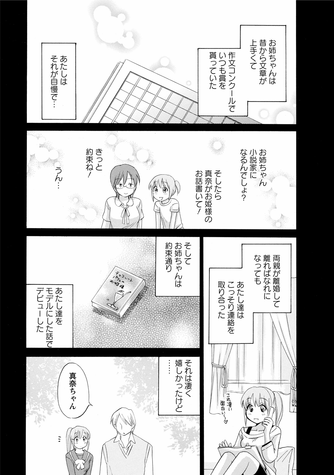 CHOCO-PA! 1 - Page 151