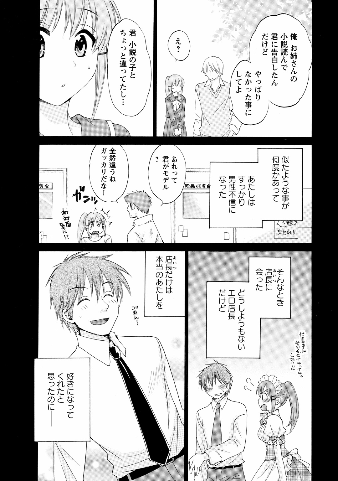 CHOCO-PA! 1 - Page 152