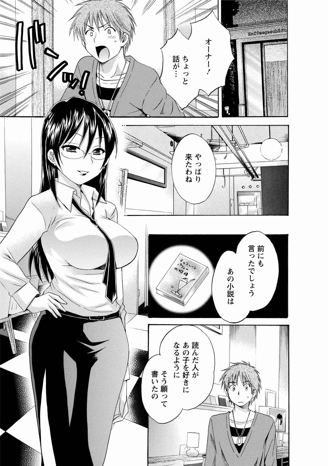 CHOCO-PA! 1 - Page 153