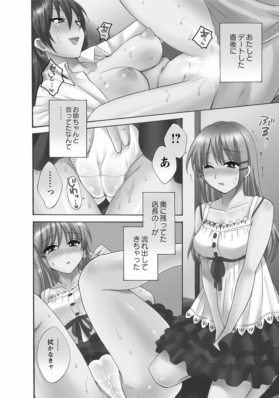 CHOCO-PA! 1 - Page 170