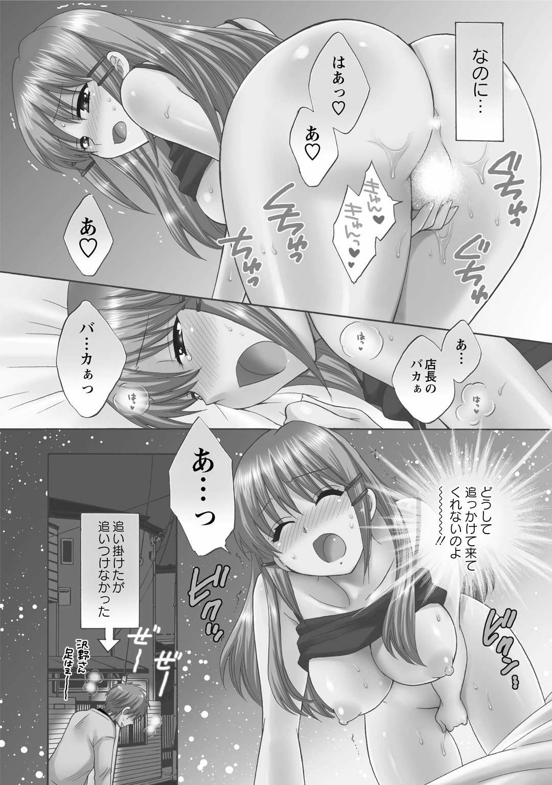CHOCO-PA! 1 - Page 172