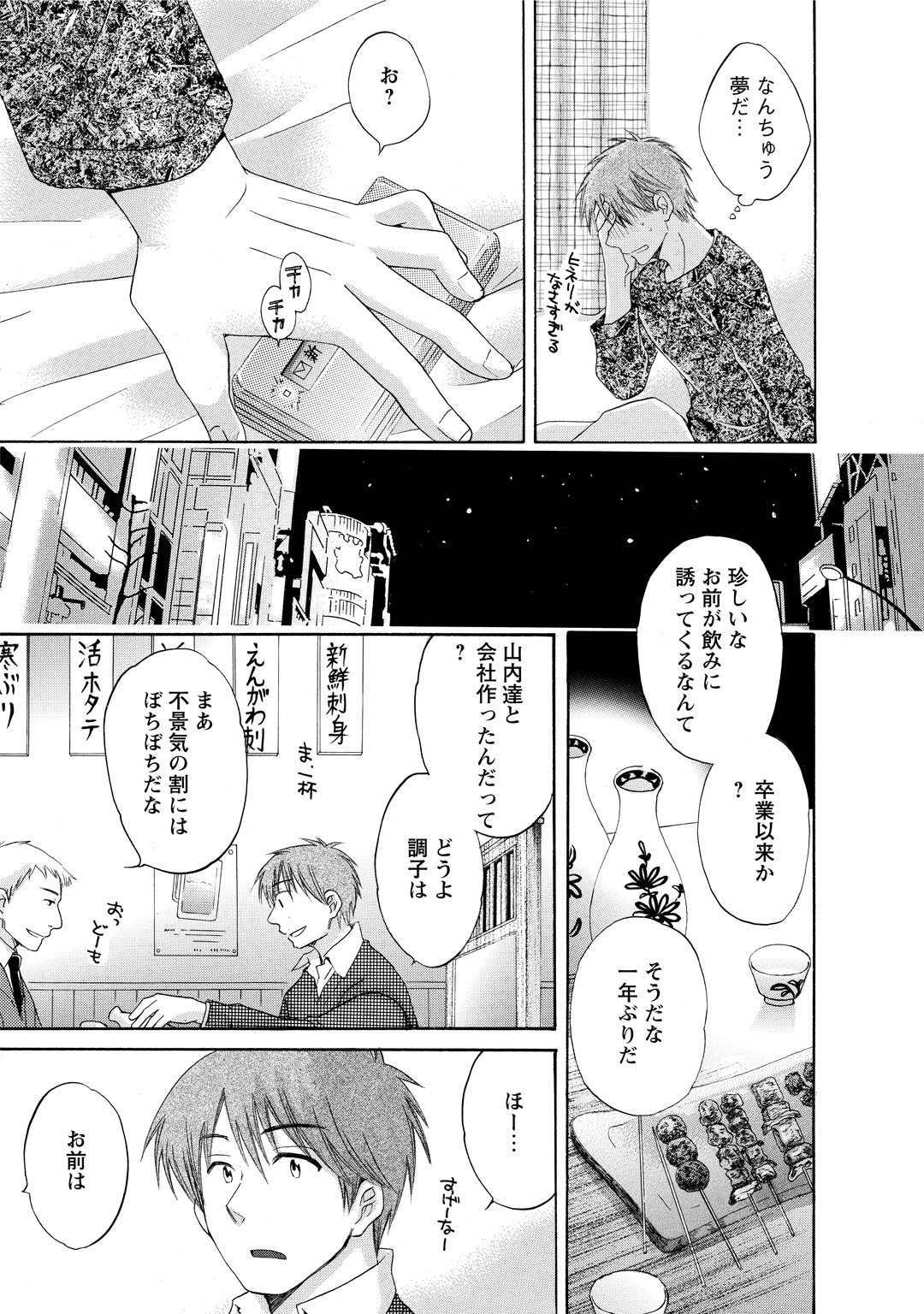 CHOCO-PA! 2 - Page 113