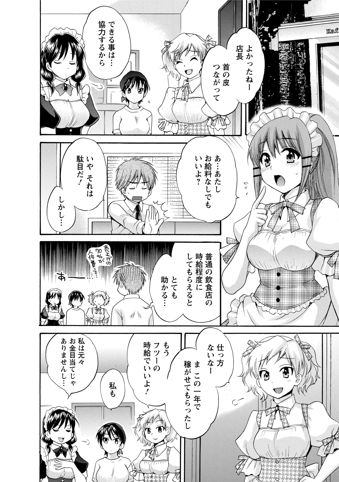 CHOCO-PA! 2 - Page 134