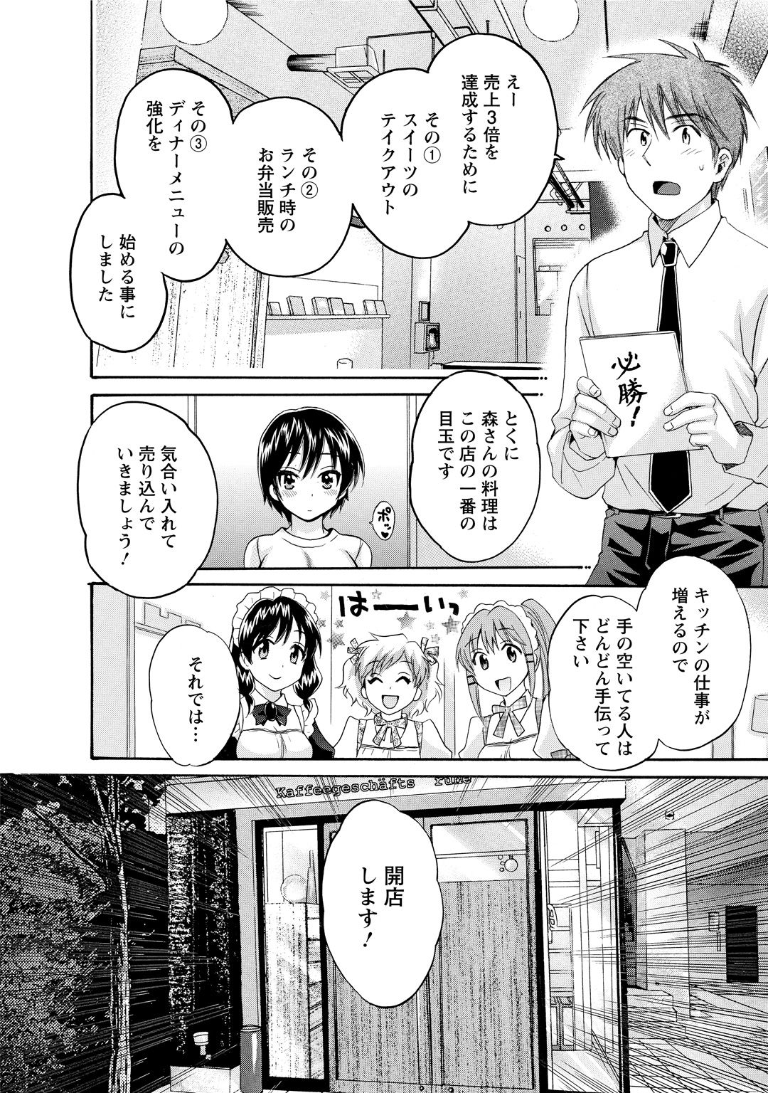 CHOCO-PA! 2 - Page 136