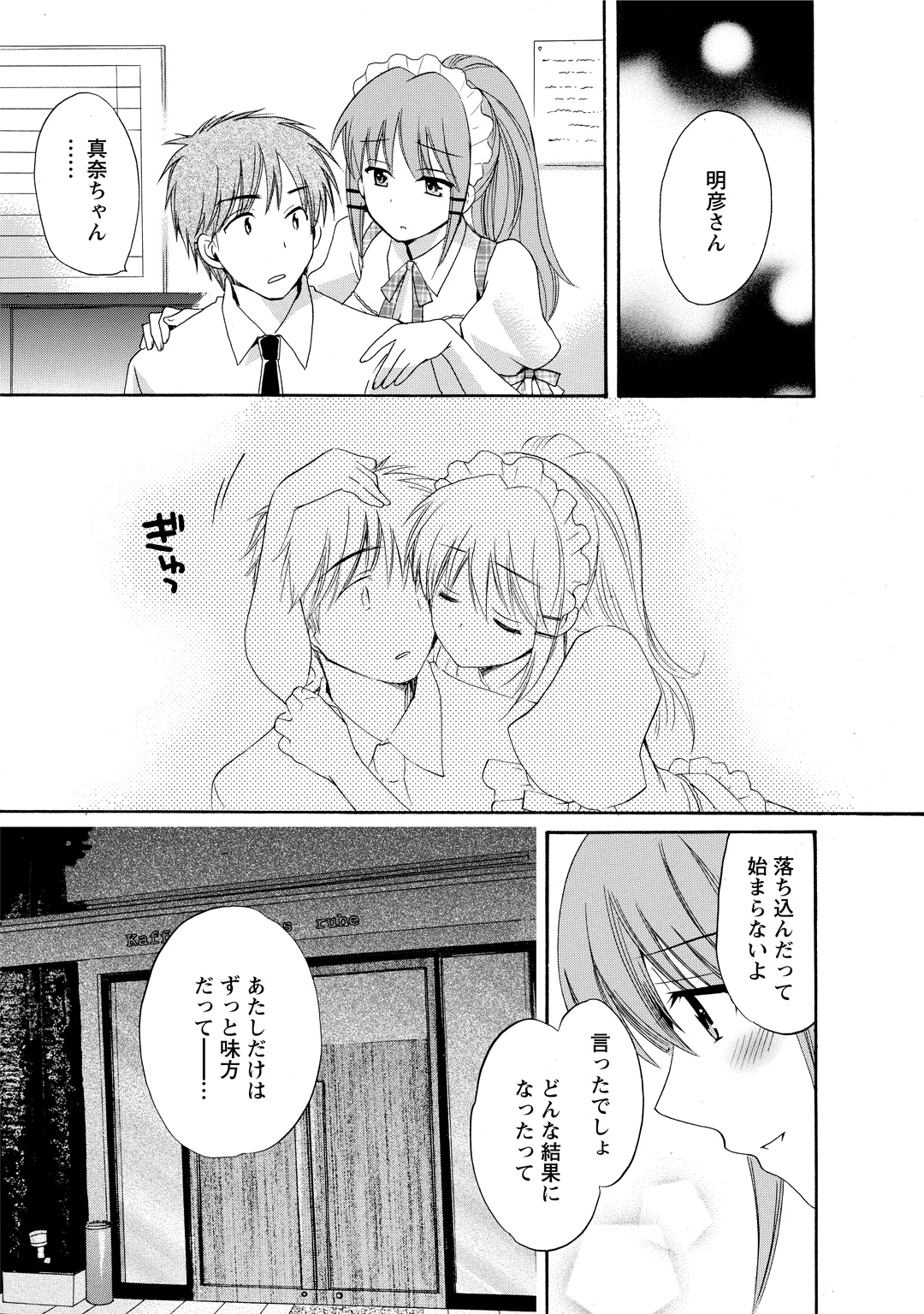 CHOCO-PA! 2 - Page 139
