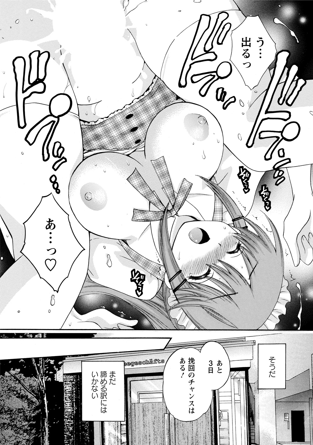CHOCO-PA! 2 - Page 147