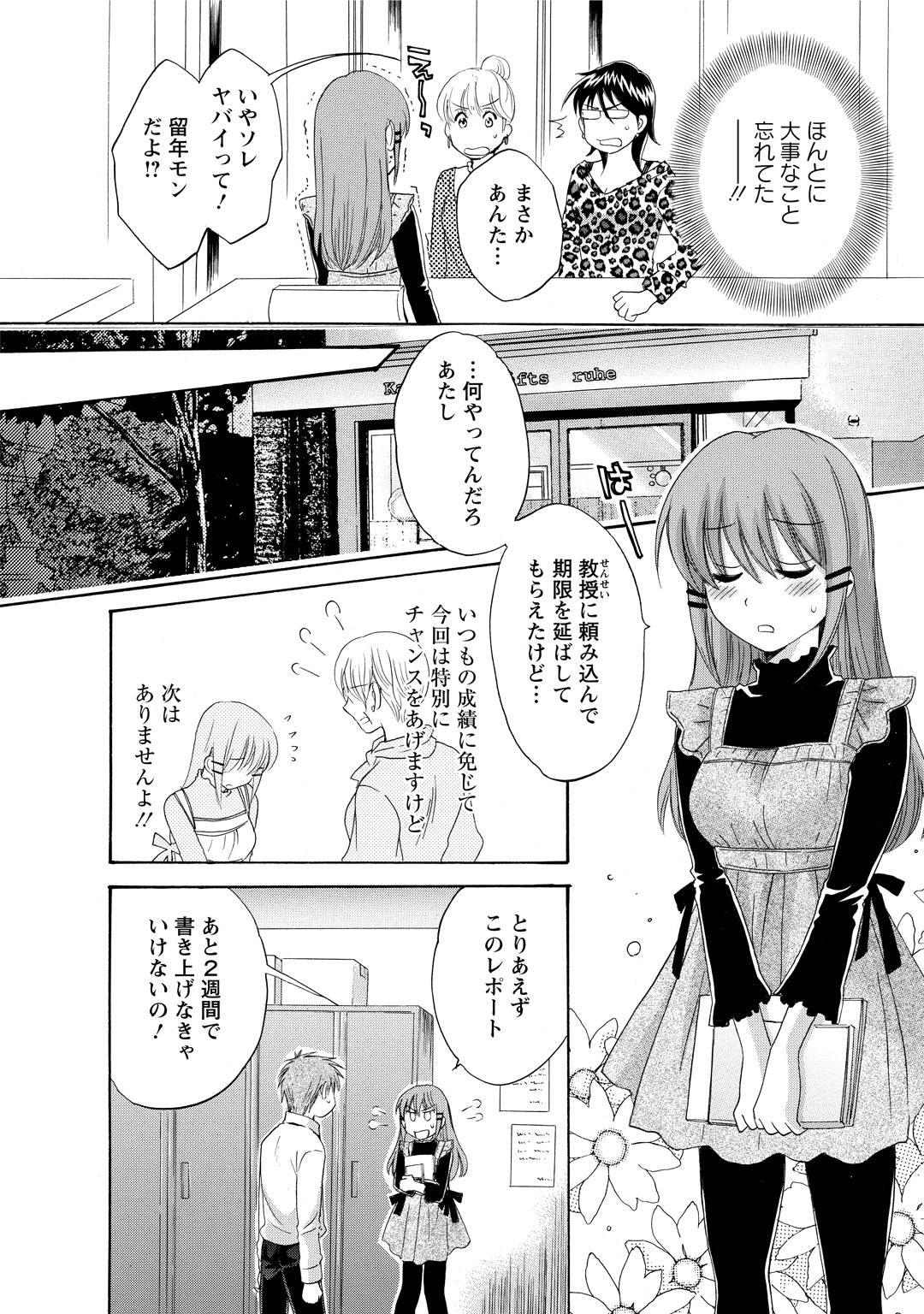 CHOCO-PA! 2 - Page 30