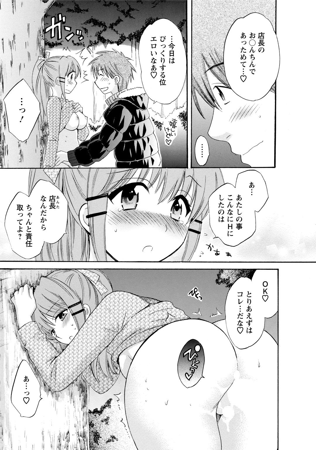 CHOCO-PA! 2 - Page 39