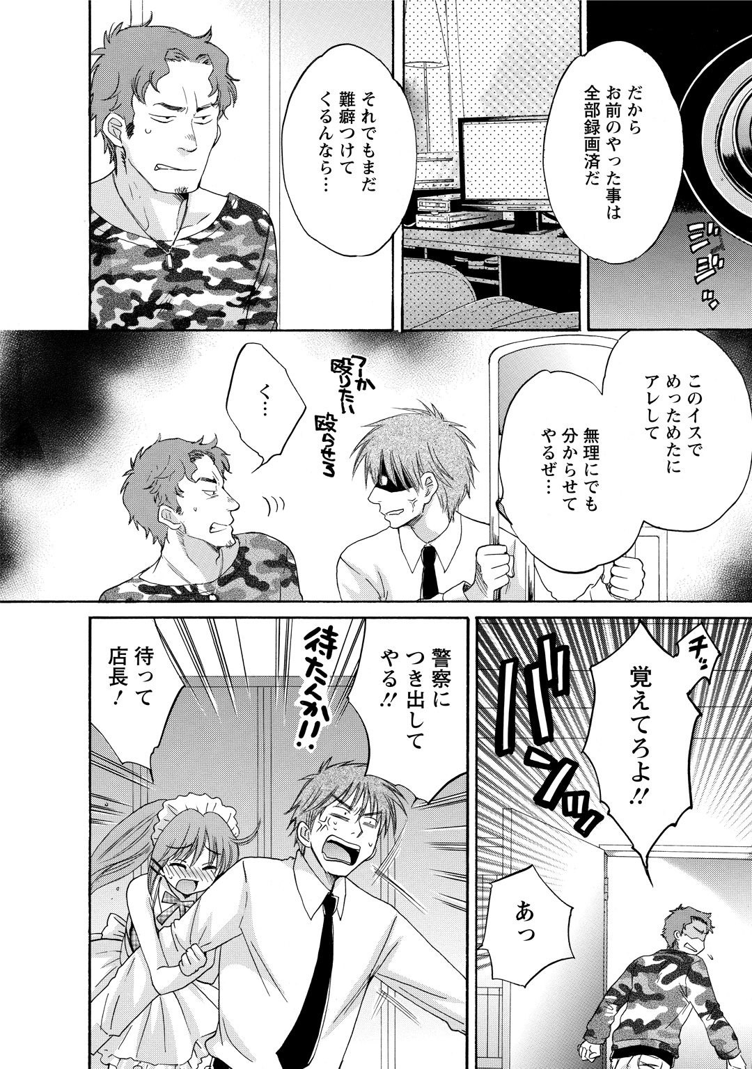 CHOCO-PA! 2 - Page 56
