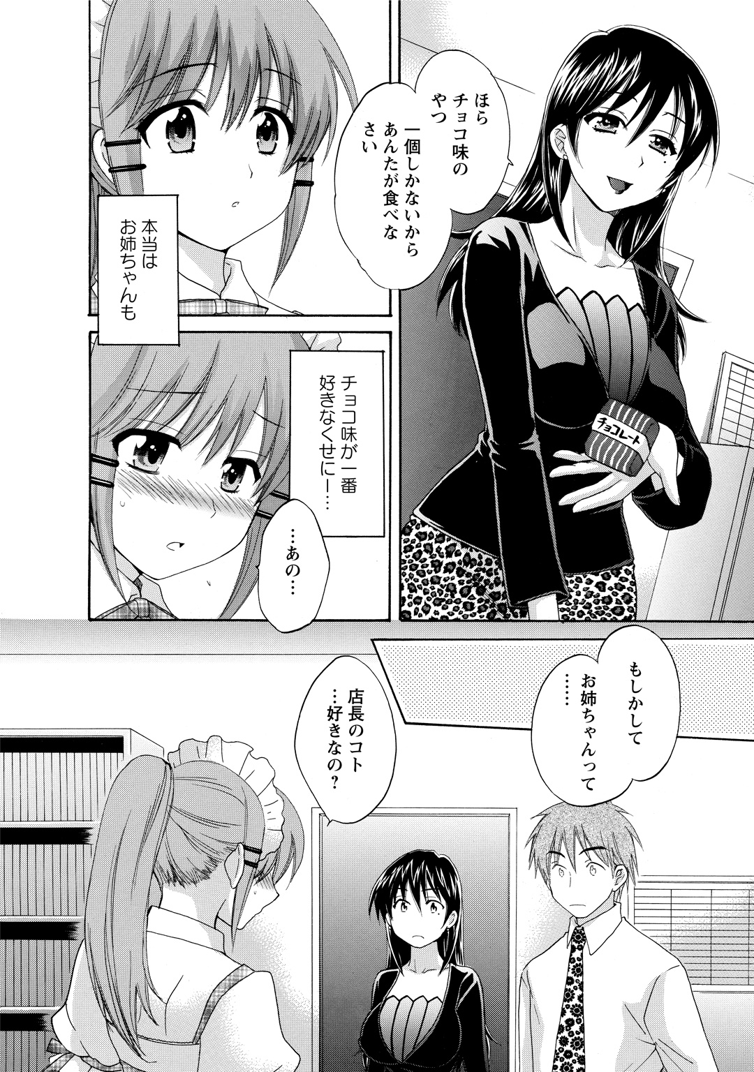 CHOCO-PA! 2 - Page 76