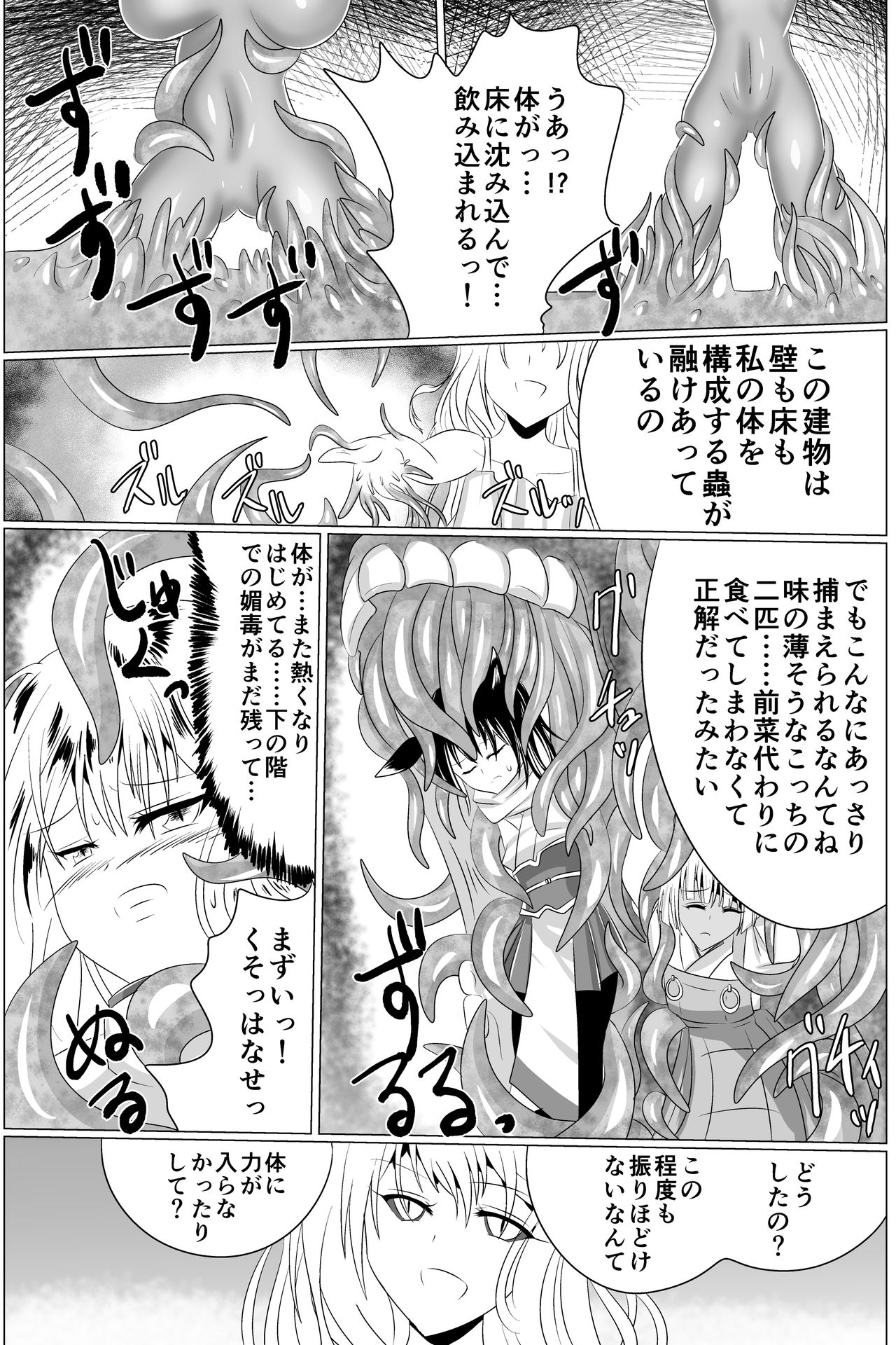 Inchuu Soukutsu - Page 40