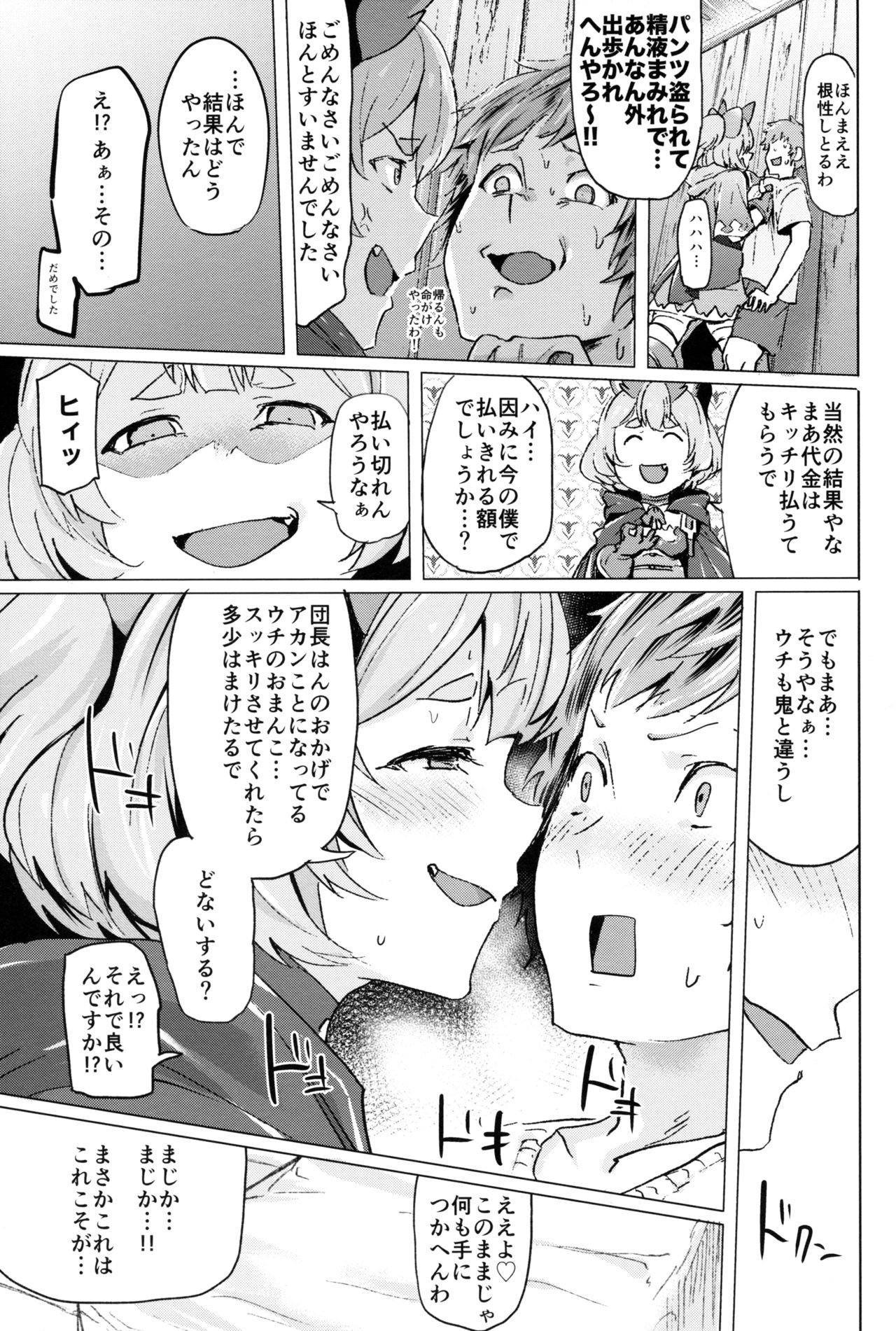 Takou Tsuku de!? - Page 14