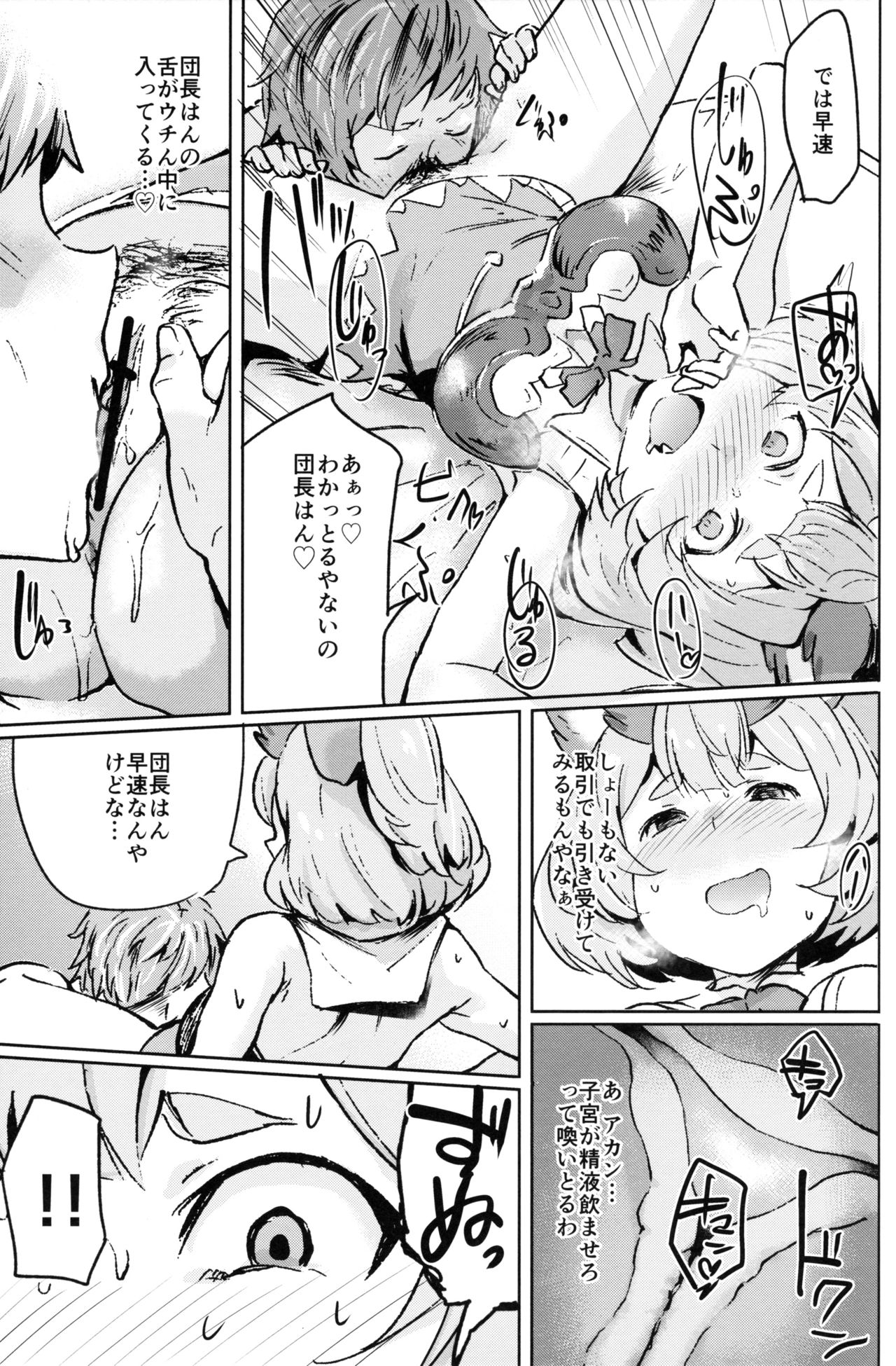 Takou Tsuku de!? - Page 16