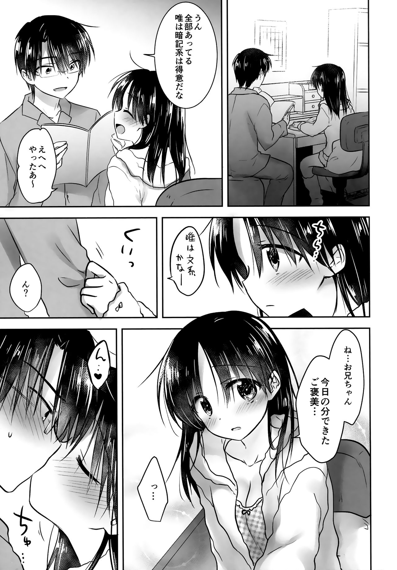 Oazuke Sex - Page 5