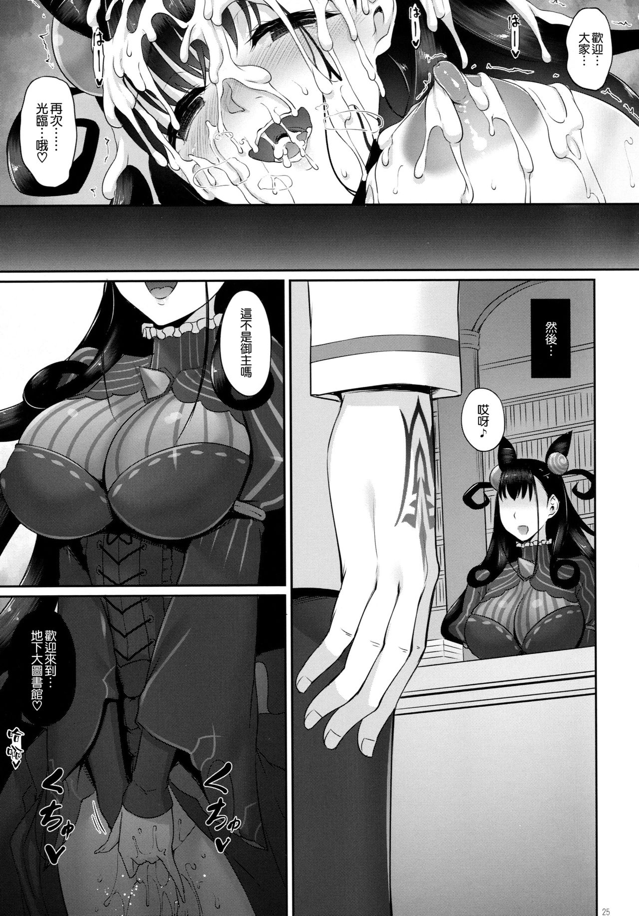 Omoi Tsuzuru - Page 25
