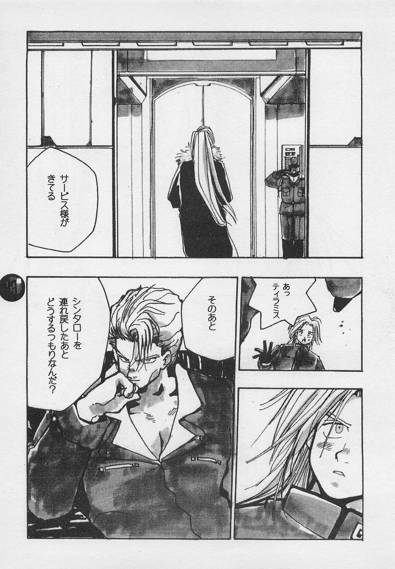 Harem Yarou 2 - Page 82