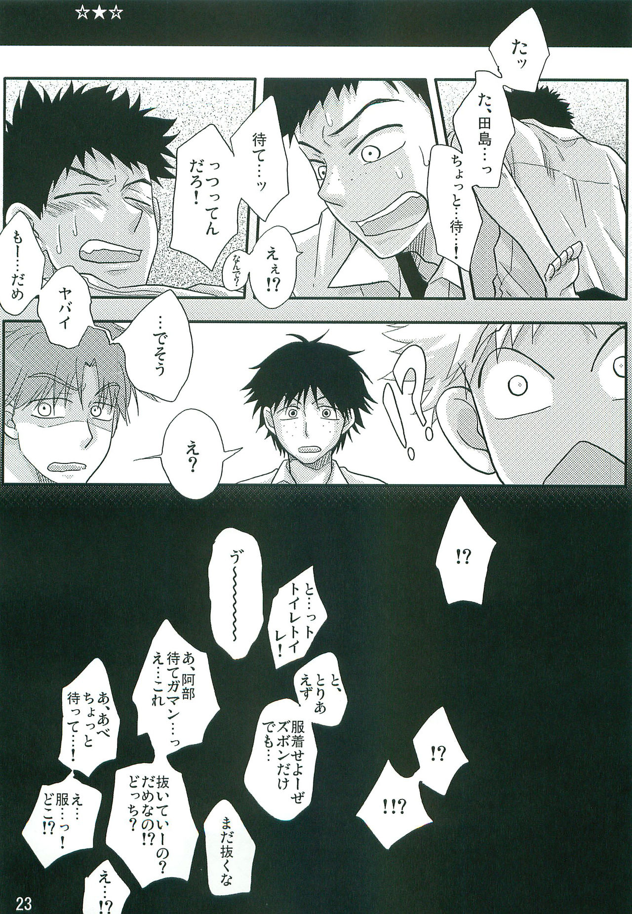 GANG BANG ING - Page 22