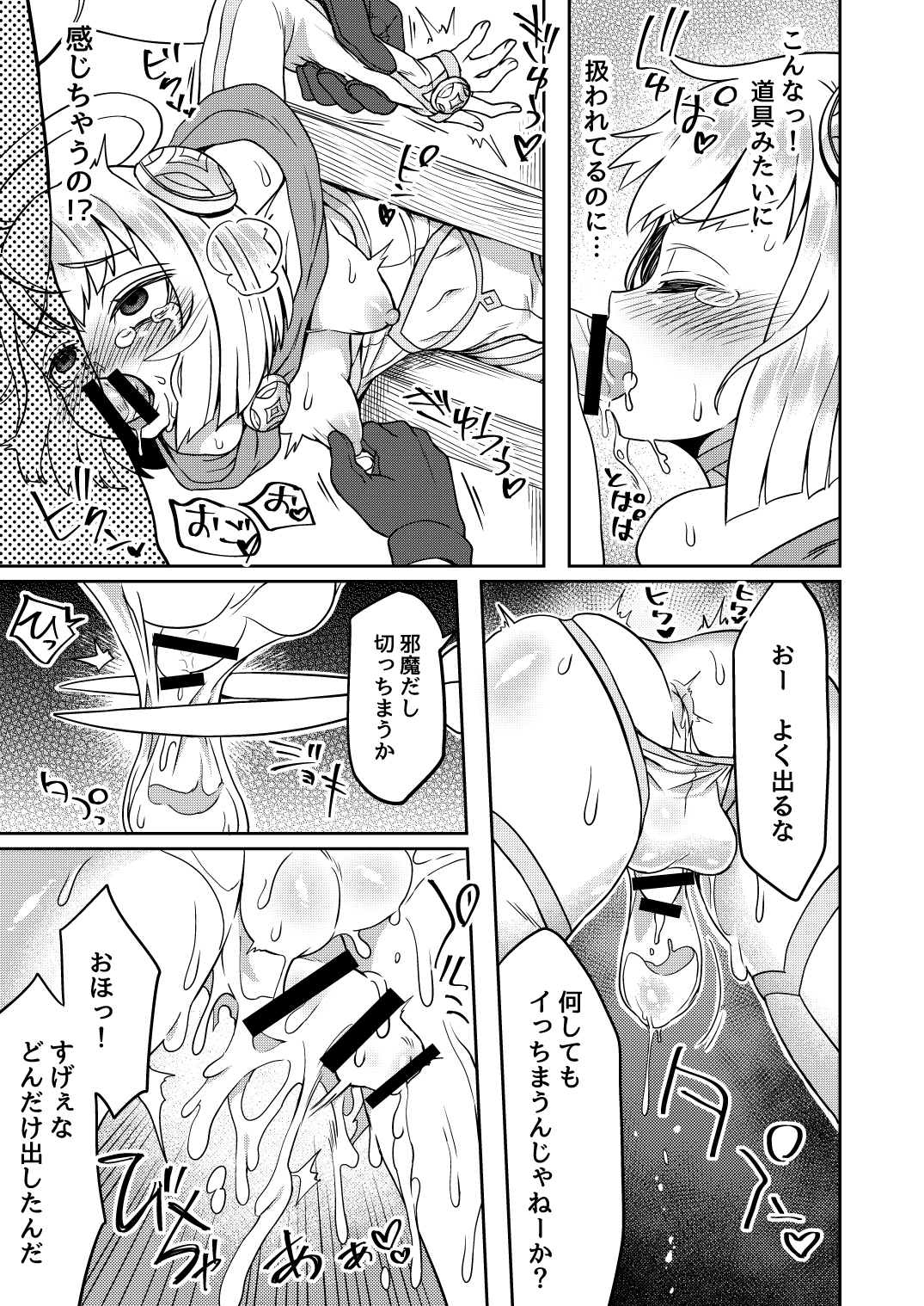 Tasukegoto - Page 21
