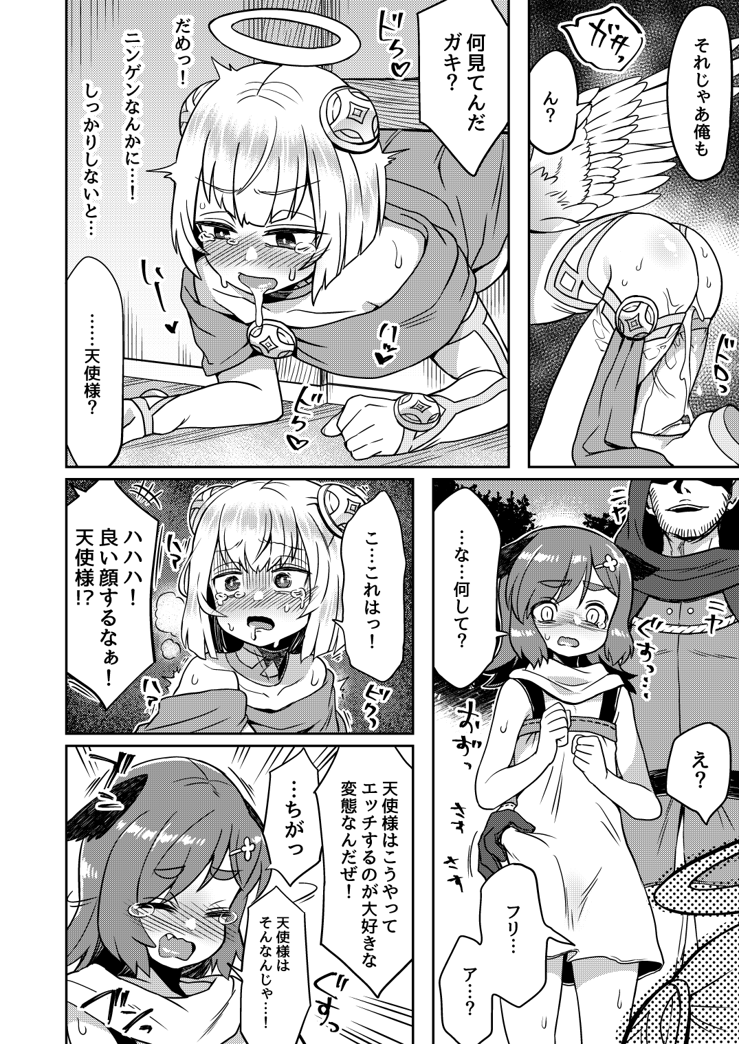 Tasukegoto - Page 22