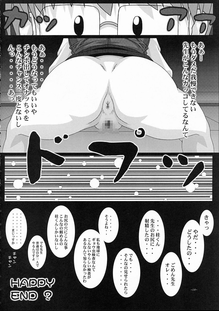 Mizuho Jouzu - Page 8