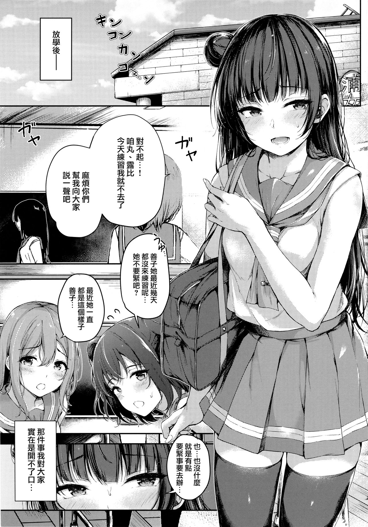 Datenshi Corruption II - Page 3