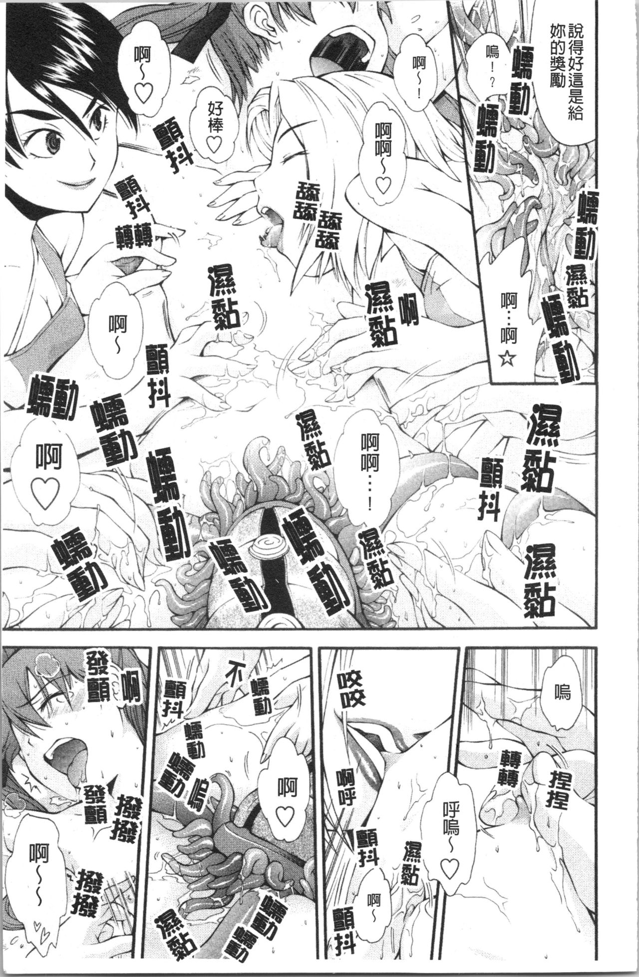 Urayama no Himitsu Kichi | 後山的秘密基地 - Page 190