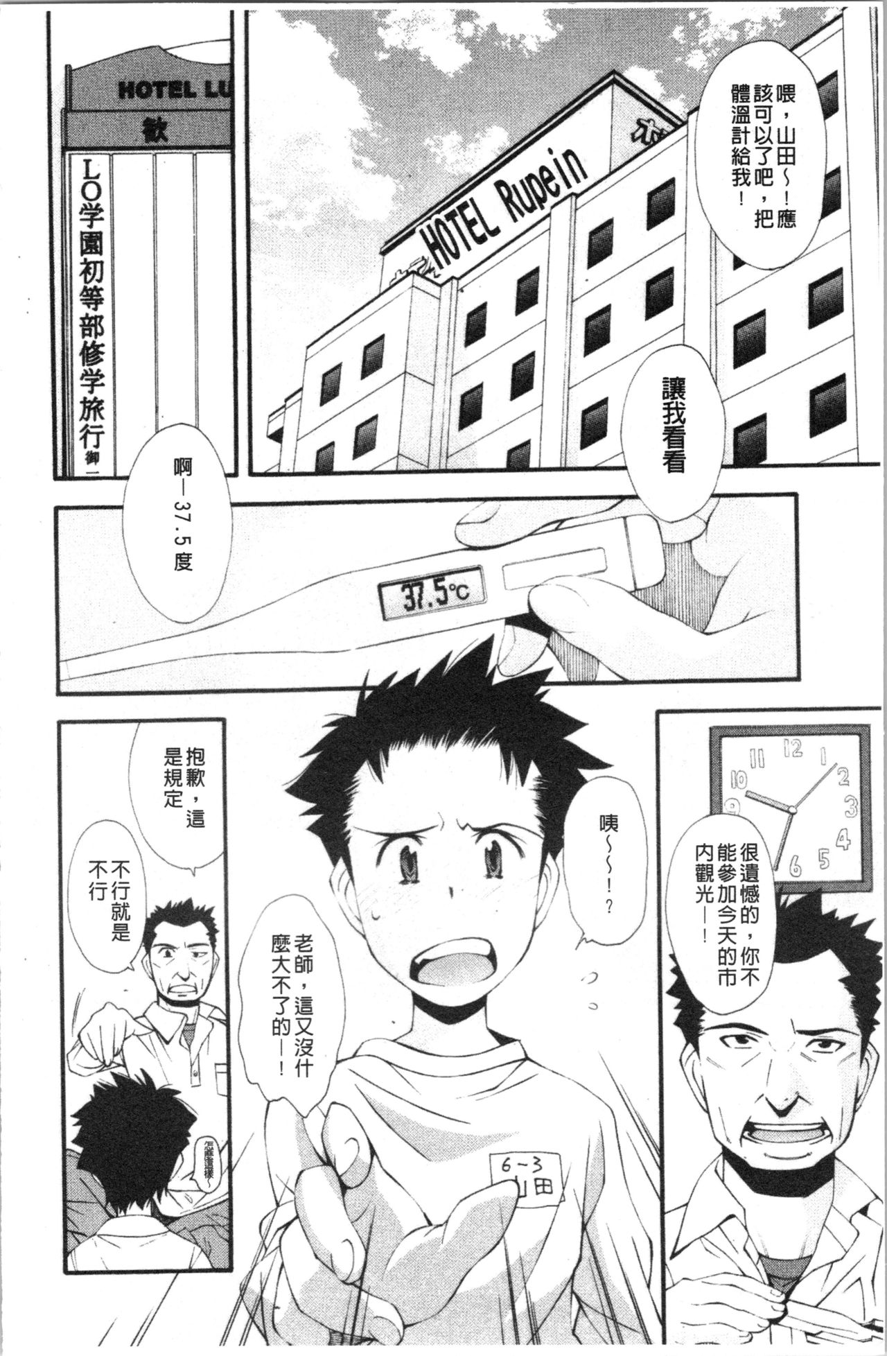 Urayama no Himitsu Kichi | 後山的秘密基地 - Page 27