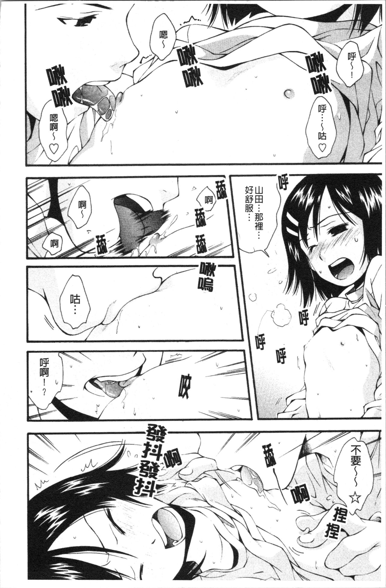 Urayama no Himitsu Kichi | 後山的秘密基地 - Page 37