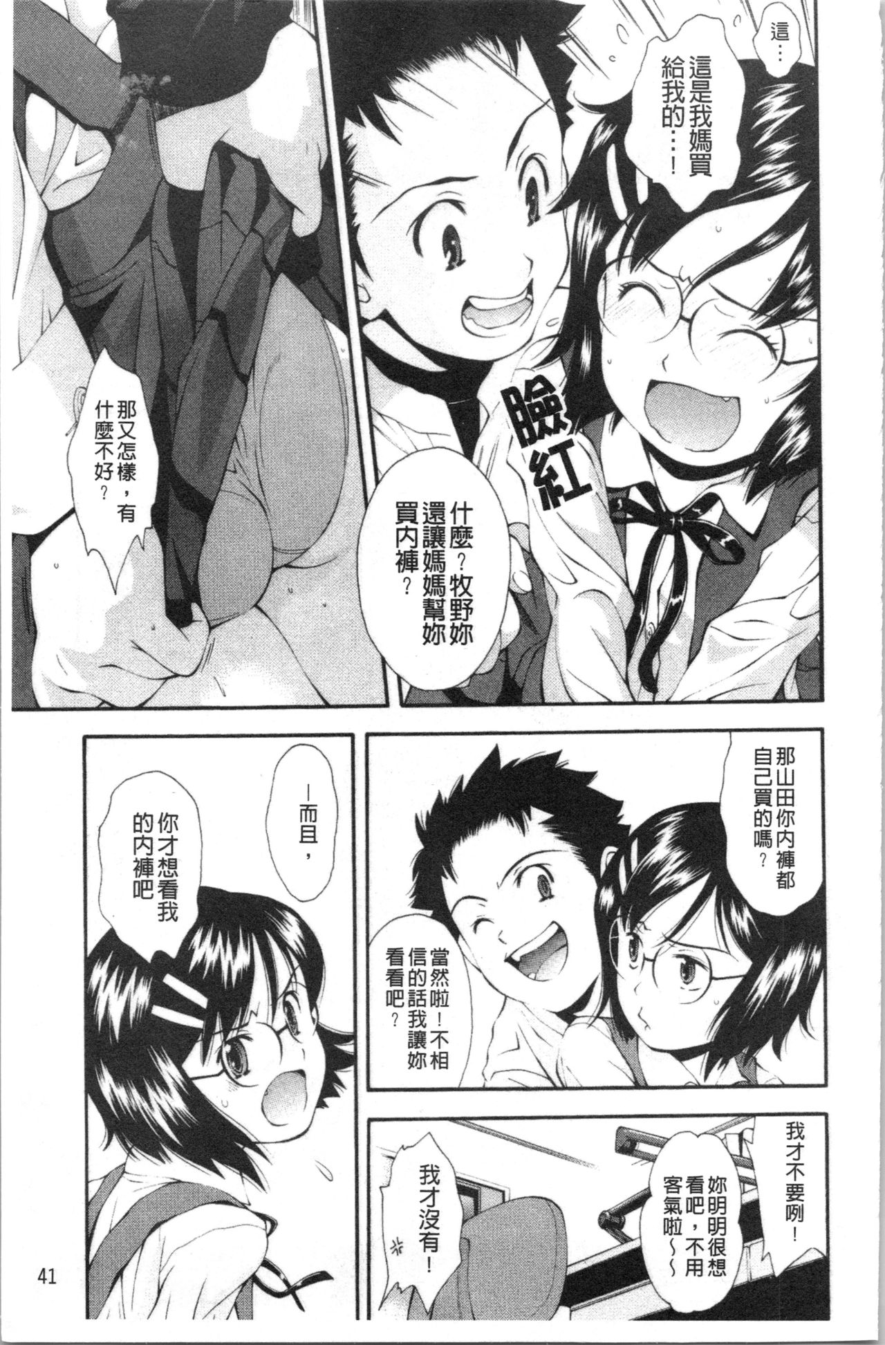 Urayama no Himitsu Kichi | 後山的秘密基地 - Page 48