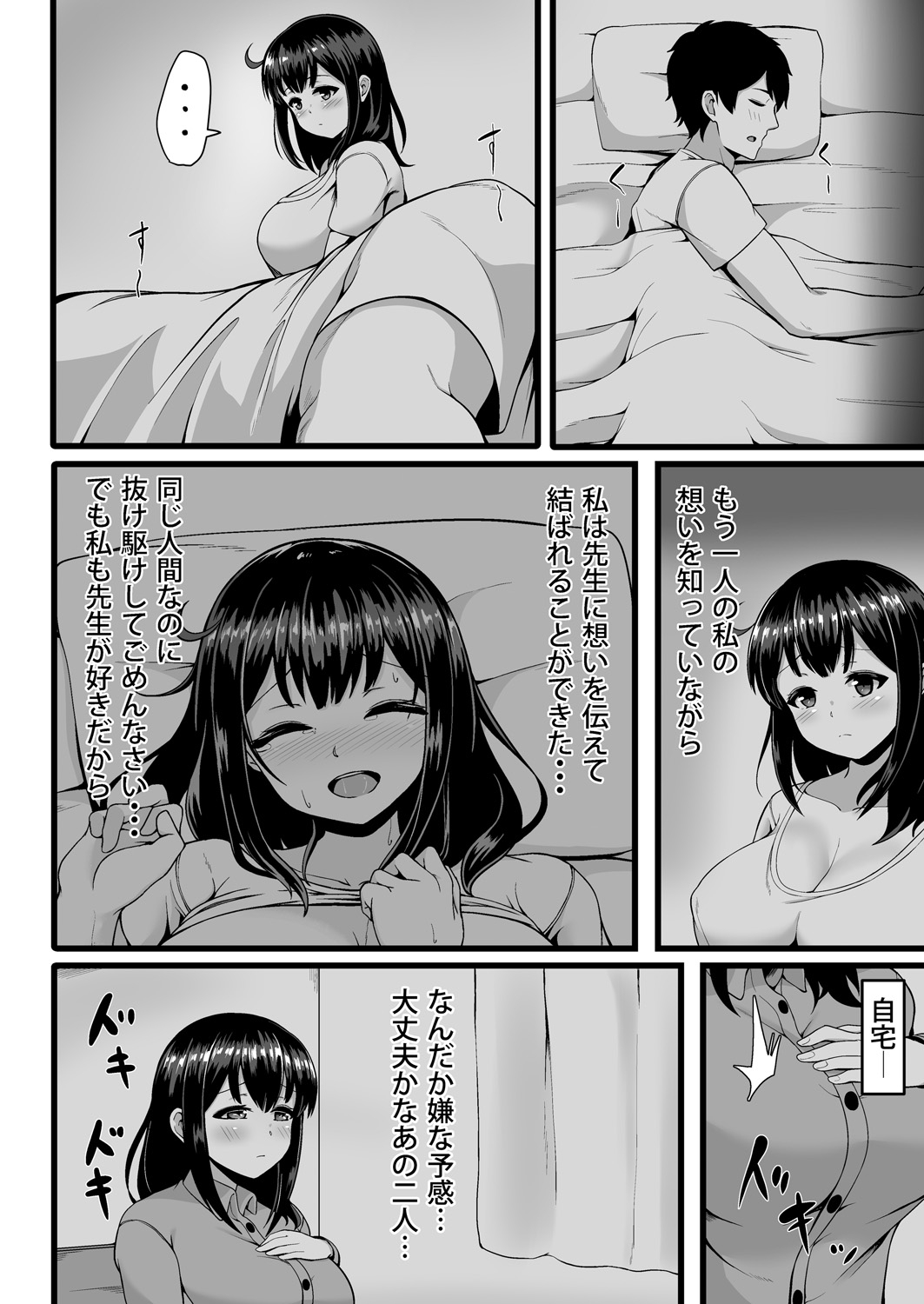 私が2人に! 憧れの先生と先にエッチをするのはどっちの私! 1,2巻 - Page 20
