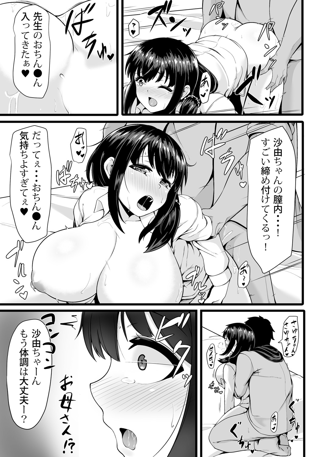 私が2人に! 憧れの先生と先にエッチをするのはどっちの私! 1,2巻 - Page 25
