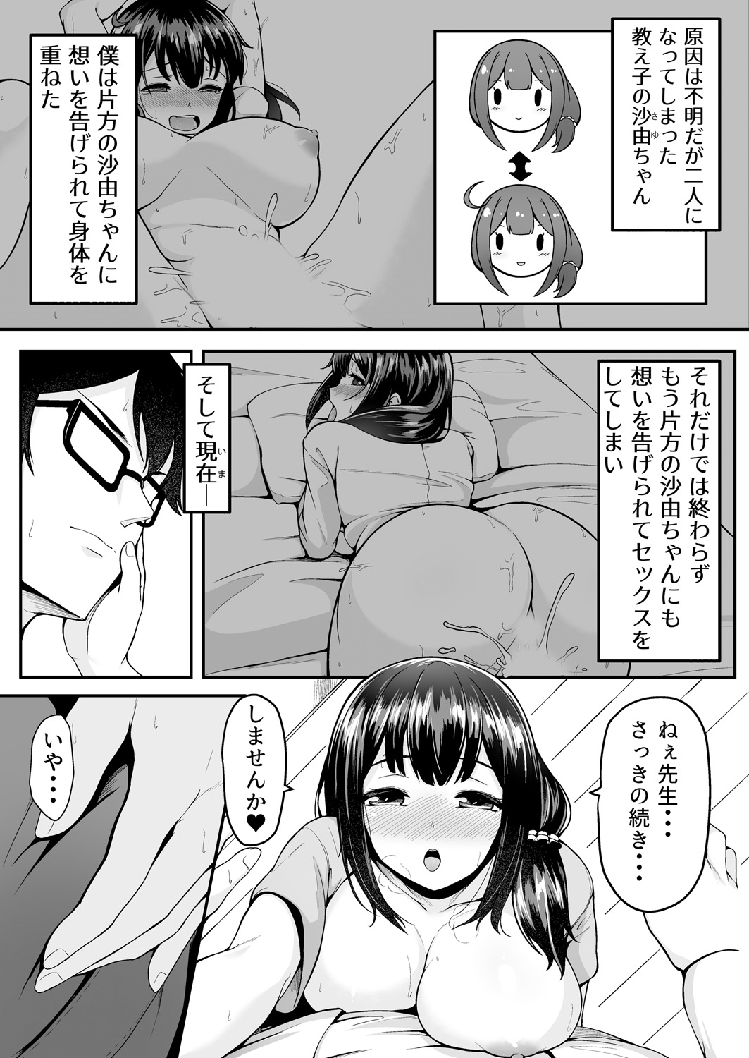 私が2人に! 憧れの先生と先にエッチをするのはどっちの私! 1,2巻 - Page 32