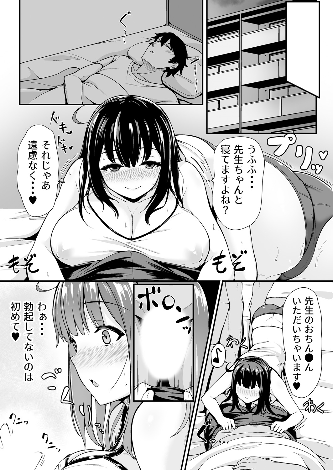 私が2人に! 憧れの先生と先にエッチをするのはどっちの私! 1,2巻 - Page 34