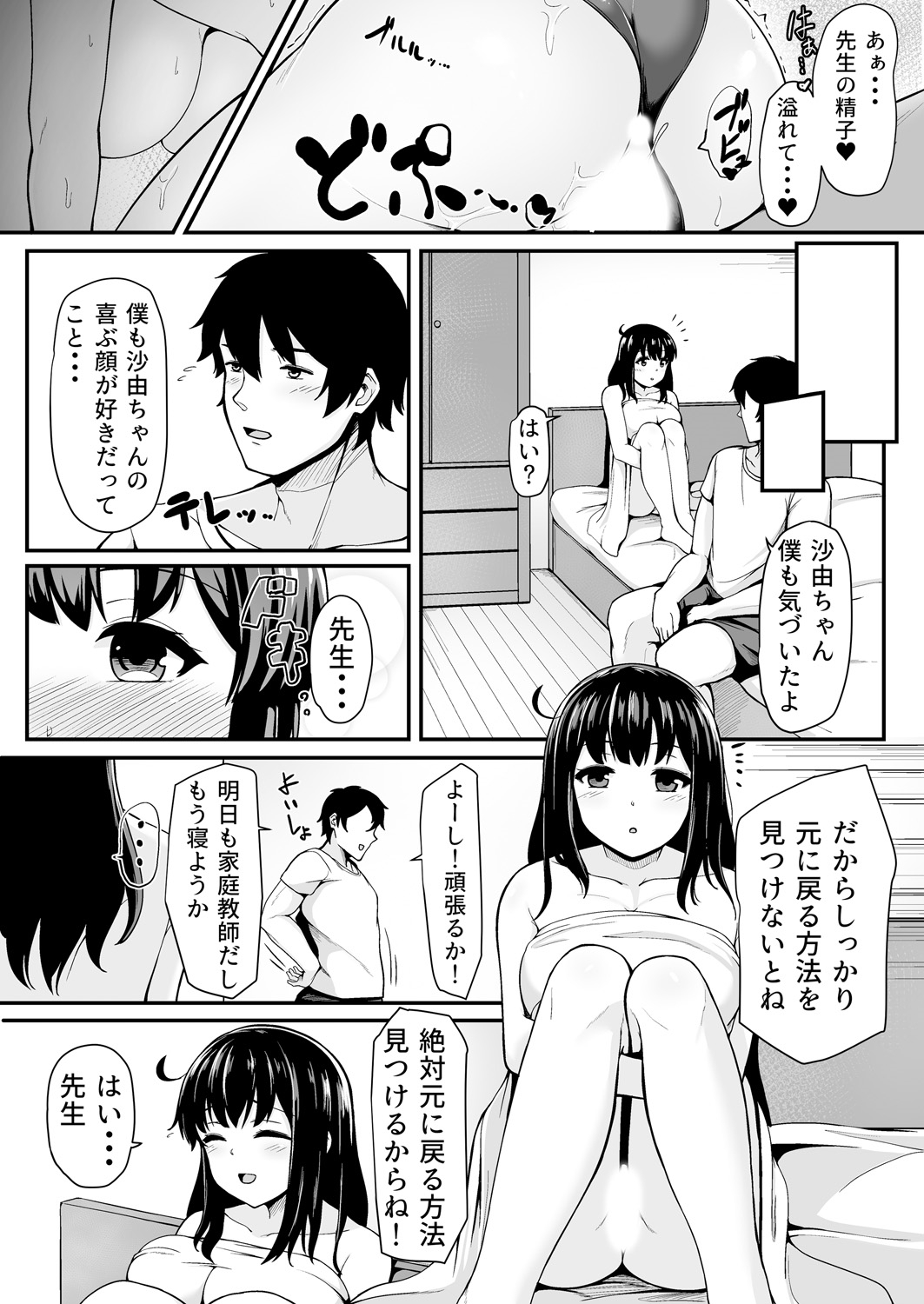 私が2人に! 憧れの先生と先にエッチをするのはどっちの私! 1,2巻 - Page 40
