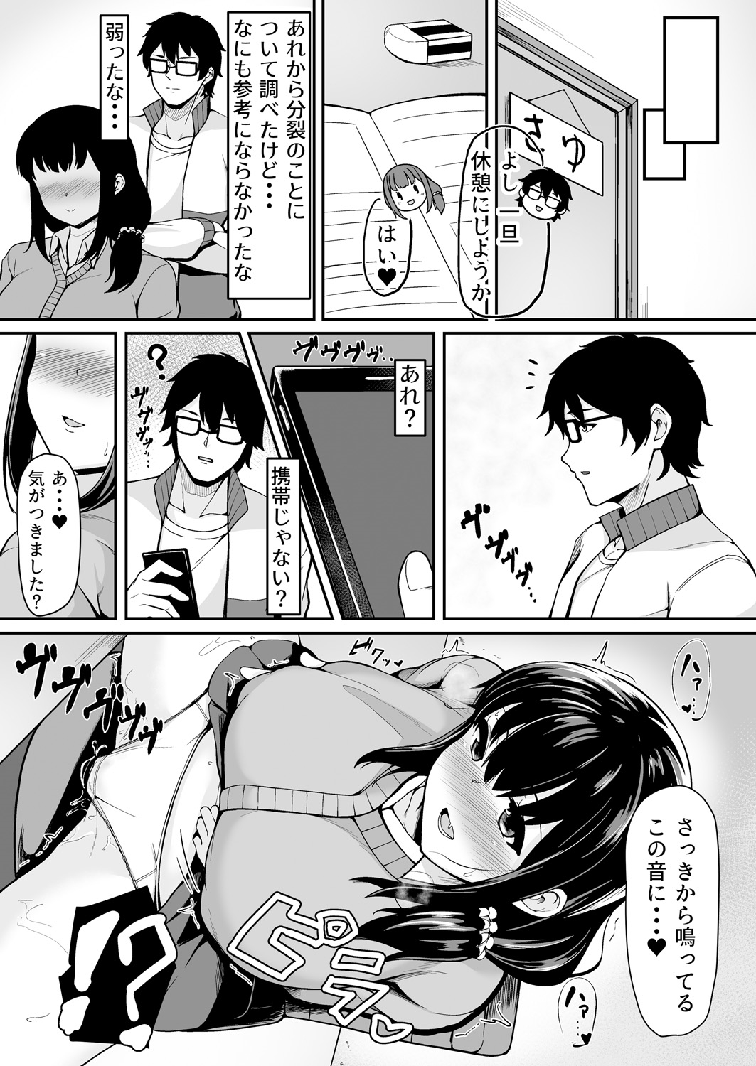 私が2人に! 憧れの先生と先にエッチをするのはどっちの私! 1,2巻 - Page 41