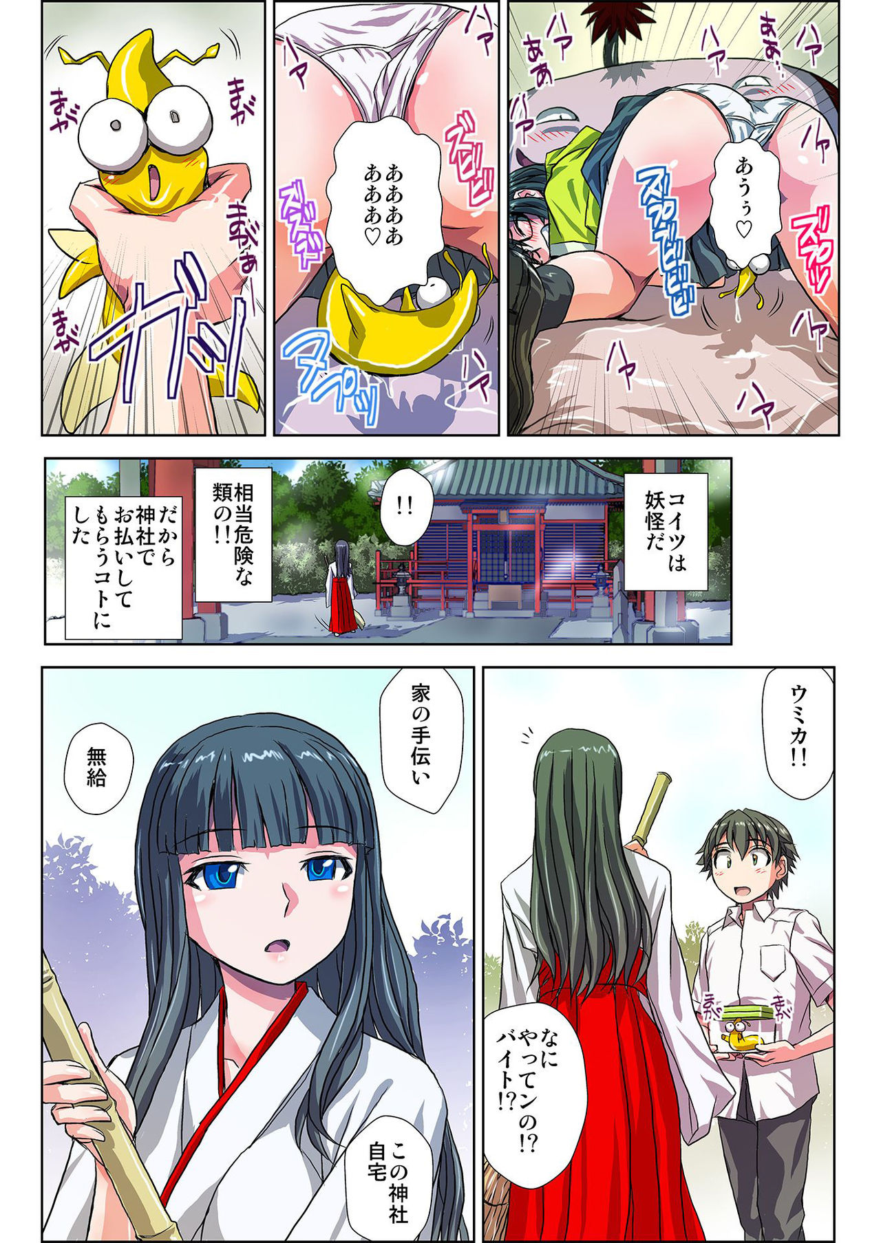 ぜ～んぶエッチな妖怪のせい!! 1,2,3 - Page 26