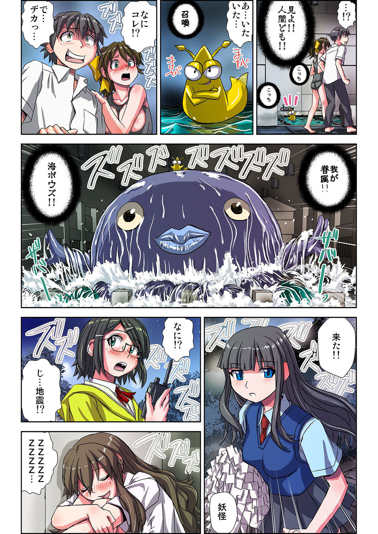 ぜ～んぶエッチな妖怪のせい!! 1,2,3 - Page 61