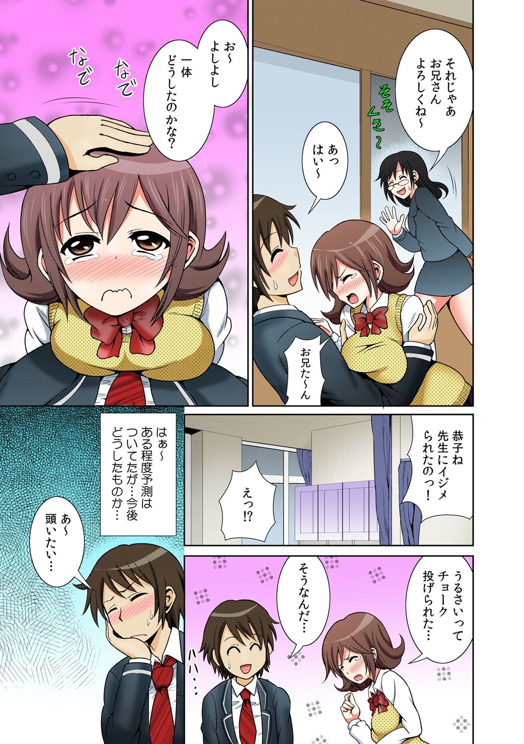 に～に、おしっこ! ～記憶をなくした無邪気な妹を躾けることにしました～【フルカラー】 1,2,3 - Page 39