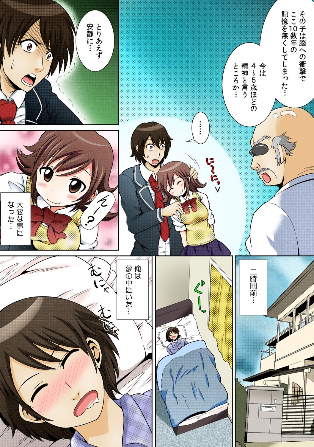に～に、おしっこ! ～記憶をなくした無邪気な妹を躾けることにしました～【フルカラー】 1,2,3 - Page 4