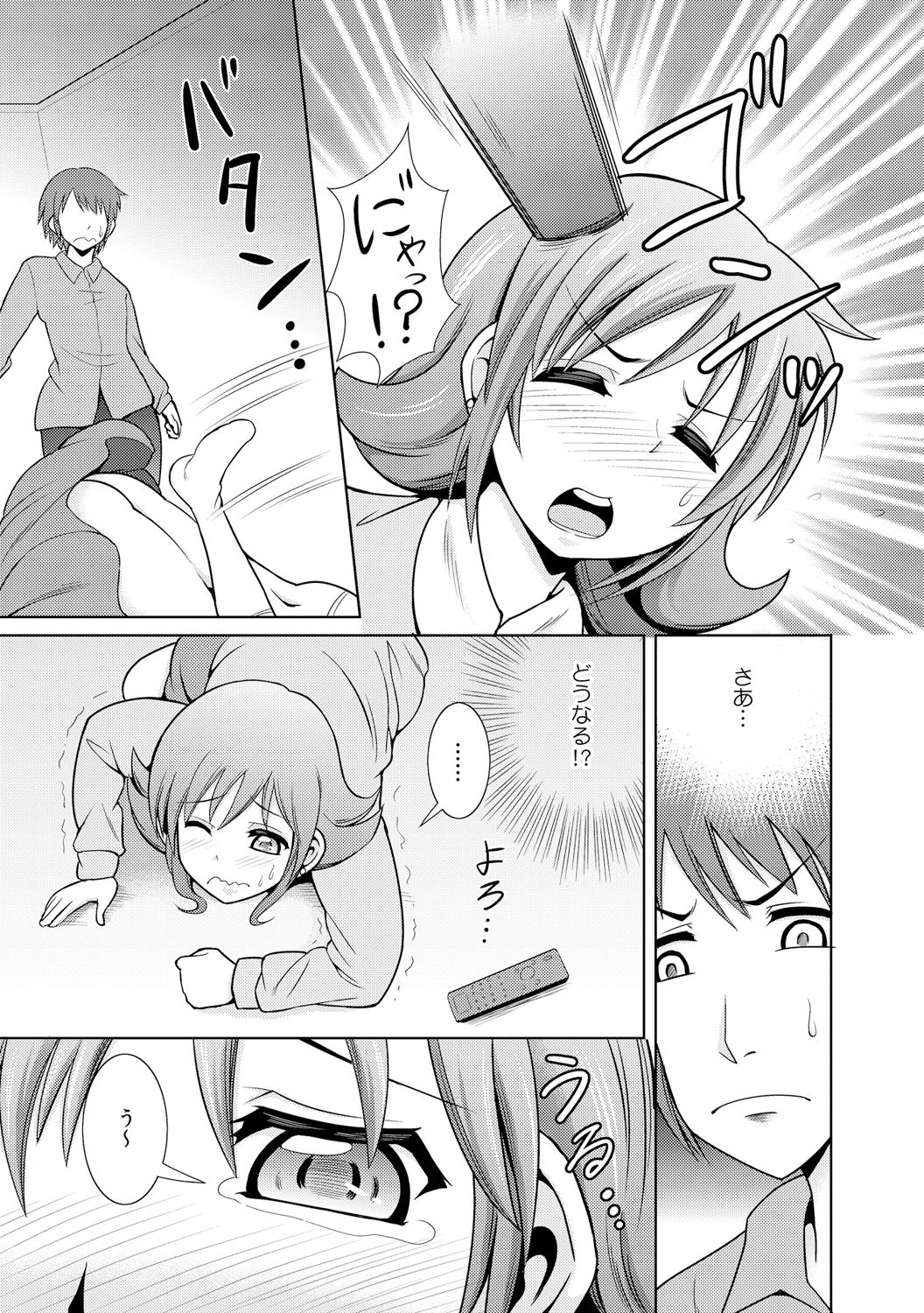 に～に、おしっこ! ～記憶をなくした無邪気な妹を躾けることにしました～【フルカラー】 1,2,3 - Page 67